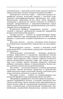 Любовь Голубева: Технология цельномолочных продуктов. Практикум. Учебное пособие для СПО