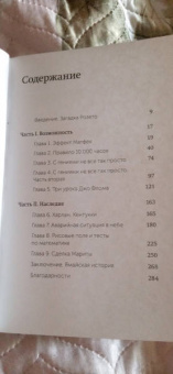 Малкольм Гладуэлл: Гении и аутсайдеры. Почему одним все, а другим ничего?