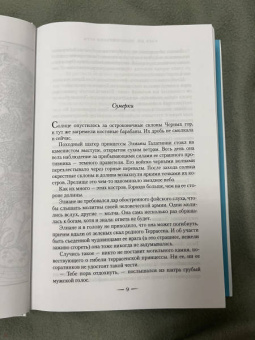 Сара Маас: Империя бурь