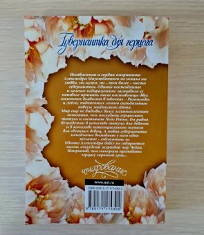 Тесса Дэр: Гувернантка для герцога