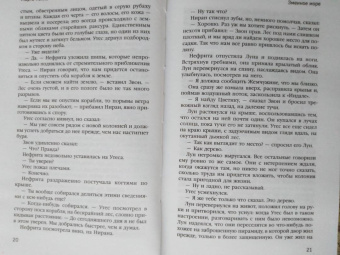 Марта Уэллс: Змеиное Море