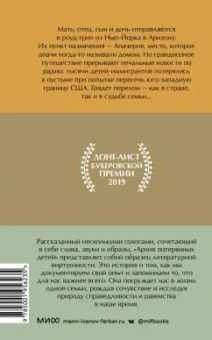 Валерия Луиселли: Архив потерянных детей