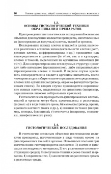 Константинова, Булатова, Усенко: Основы цитологии, общей гистологии и эмбриологии животных. Учебное пособие для СПО