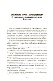 Энита Бюррей: Приключения Гнома и его друзей. Сказочная версия реальных событий