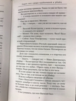 Иван Путилин: Сорок лет среди грабителей и убийц