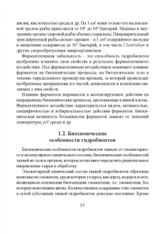 Бредихин, Ким, Ткаченко: Технологическое оборудование рыбоперерабатывающих производств. Учебник для СПО