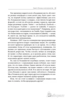Брэндон Мендельсон: Социальные медиа - это бред. Откровения маркетолога