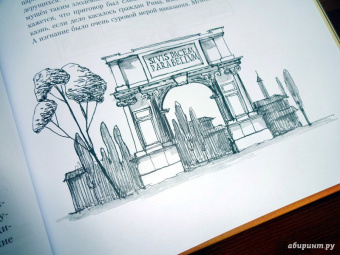 Александр Киселев: Суровые римские сказки