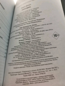 Джоанн Харрис: Узкая дверь