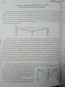 Винчи Да: Научное наследие