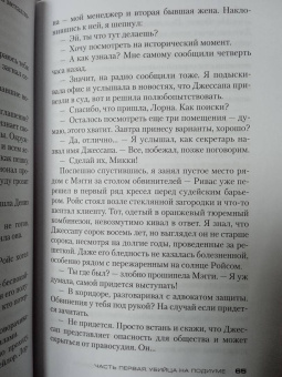 Майкл Коннелли: Ловушка для адвоката