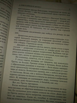 Сэм Сайкс: Семь клинков во мраке