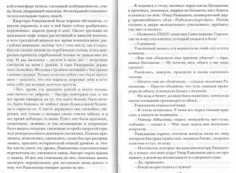 Вайнер, Вайнер: Телеграмма с того света