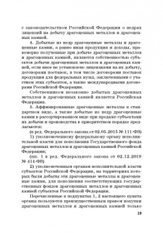 Виктор Шестак: Ответственность за преступления в сфере экономической деятельности. Хрестоматия. Том 2