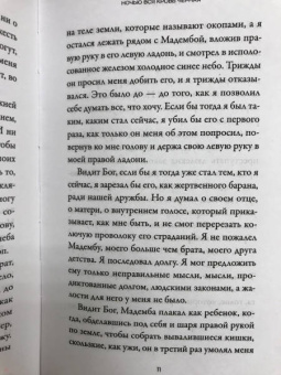 Давид Диоп: Ночью вся кровь черная