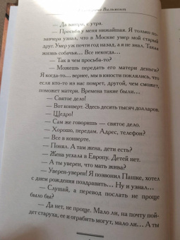 Екатерина Вильмонт: Мужлан и флейтистка