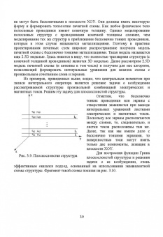 Курушин, Банков, Грибанов: Электродинамическое моделирование антенных и СВЧ структур с использованием FEKO