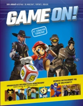 Люк Албигес: Game On! Твой гид по лучшим играм