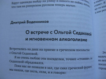 Дмитрий Воденников: Как мы читаем