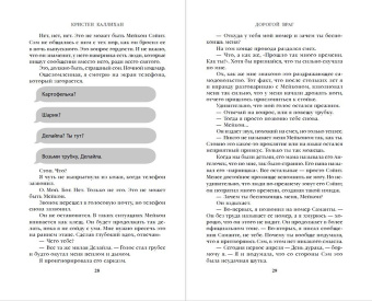 Кристен Каллихан: Дорогой враг
