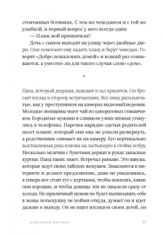 Юнас Кемири: Отцовский договор