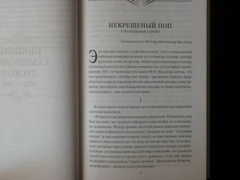 Лесков, Чехов, Короленко: Батюшка. Церковные служители в русской классике