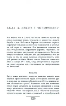 Жорж Вигарелло: История усталости от Средневековья до наших дней