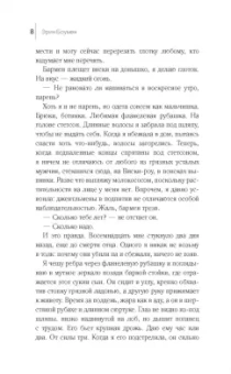 Эрин Боумен: Путь отмщения