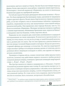 Дмитрий Федотов-Уайт: Пережитое. Война и революция в России