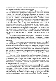 Константин Душенко: "Русофобия" в ряду прочих фобий и маний. Из истории политического языка