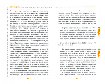 Ошо Багван Шри Раджниш: Радость. Счастье, которое приходит изнутри