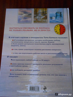 Терри Харрисон: Рисуем воду акварелью за 30 минут