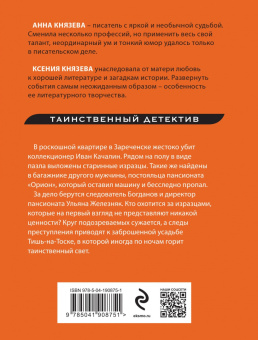 Князева, Князева: Лето не вечно