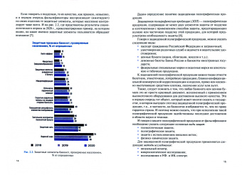 Ольга Кузовлева: Защита документов от подделки. Учебное пособие