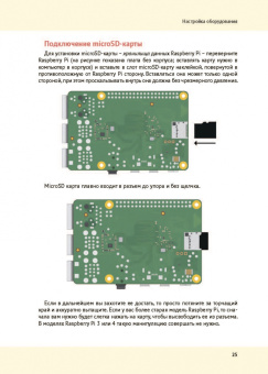 Гарет Халфакри: Raspberry Pi 4. Официальное руководство для начинающих
