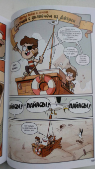 Алекс Хирш: Гравити Фолз. Забытые легенды. Графический роман