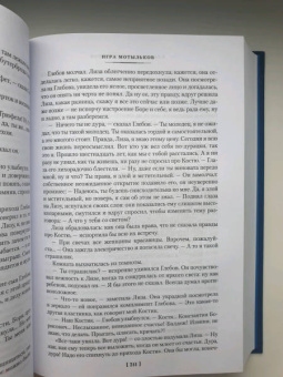 Владимир Железников: Чучело. Игра мотыльков. Последний парад