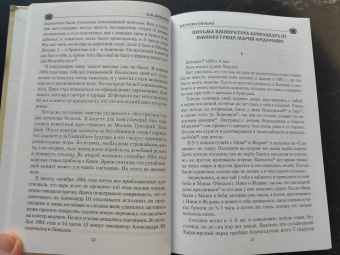 Александр Боханов: Царские письма. Александр lll - Мария Федоровна. Николай ll - Александра Федоровна