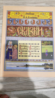 Сестрица Алёнушка и братец Иванушка