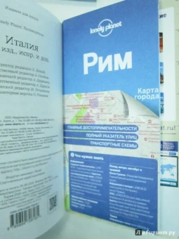 Италия. Путеводитель