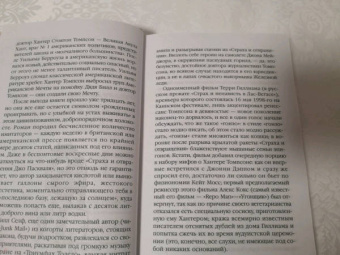 Хантер Томпсон: Страх и отвращение в Лас-Вегасе