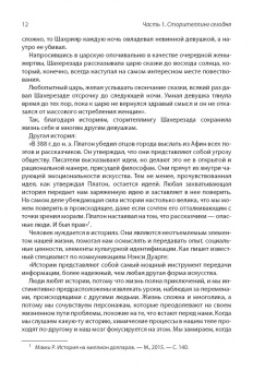 Александр Назайкин: Сторителлинг в современном копирайтинге