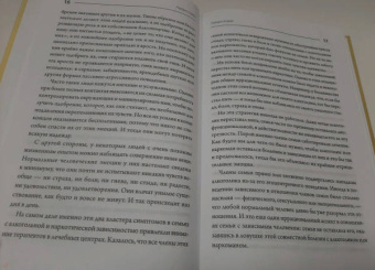 Меллоди, Уэллс, Миллер: Где заканчиваюсь я и начинаешься ты. Границы и созависимость в личных отношениях
