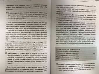 Олег Тиньков: Бизнес по Тинькову