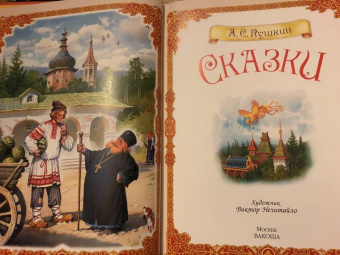 Александр Пушкин: Сказки