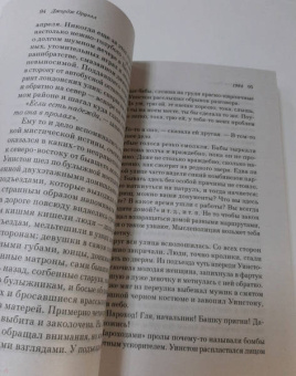 Джордж Оруэлл: 1984