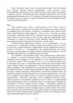 Евгений Музафаров: История и география биотехнологий. Учебное пособие