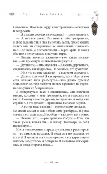 Семина, Эйхман: Сказки для сильной женщины