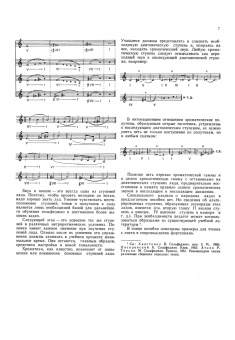 Курс сольфеджио. Хроматизм и модуляция