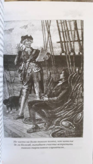 Андре Лори: Капитан Трафальгар